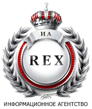 Информационное агентство REX
