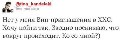 Официальный Twitter Тины Канделаки Официальный Twitter Тины Канделаки